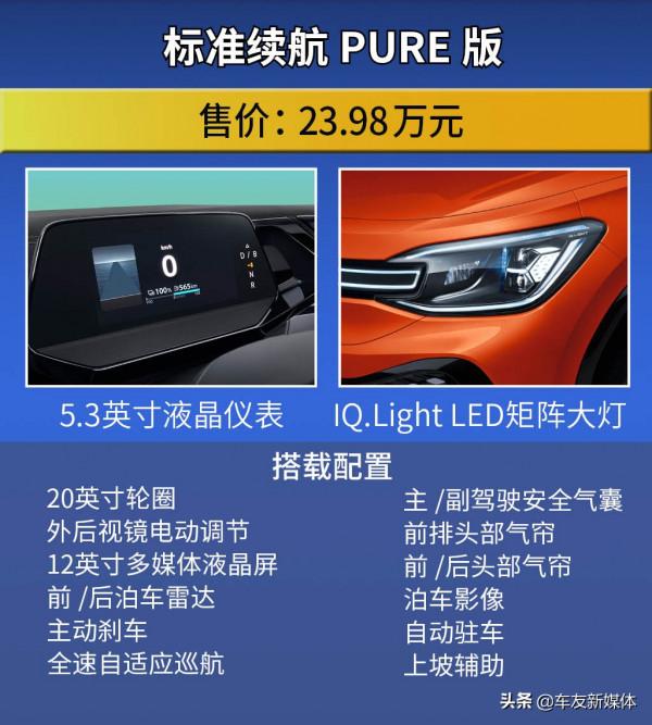 入門級PURE版就足夠 一汽-大眾 ID.6 CROZZ購車手冊