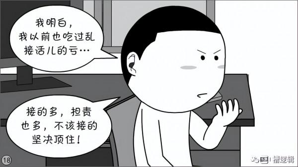 漫畫丨職務一擼到底？是犯了什麼大錯嗎