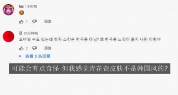 LOL新皮膚髮布後，韓國網友對其很不滿：憑什麼青花瓷標中國風？