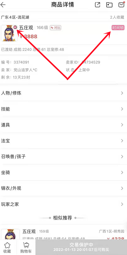 夢幻西遊：帶時間鎖角色今日起可上架，有特殊標識手續費無上限