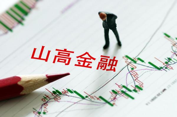 山高金融“踩雷”背後:偏愛放債房地產,今年已遭遇3次違約 山高金融“踩雷”背後:偏愛放債房地產,今年已遭遇3次違約