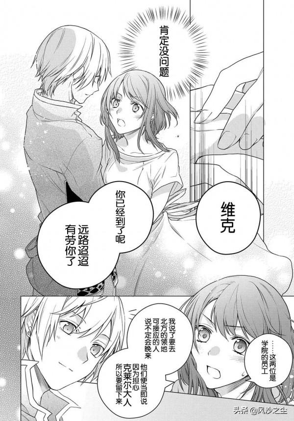 日本漫畫，曾不成材的公爵千金（第1話）