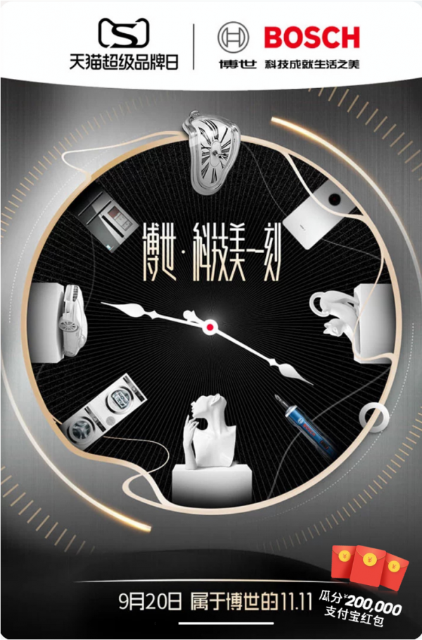 博世天貓超級品牌日來襲,科技創新讓生活之美無處不在 博世天貓超級品牌日來襲,科技創新讓生活之美無處不在