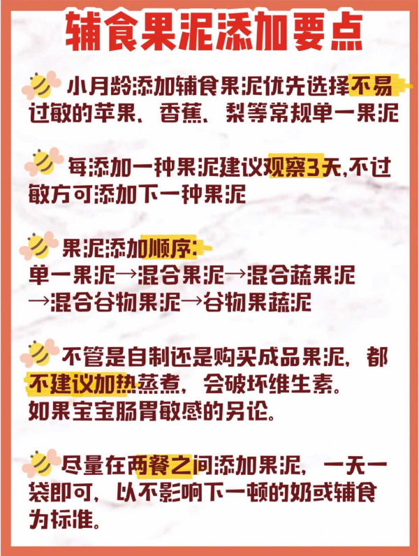 寶寶果泥怕踩坑？一篇教你全搞定