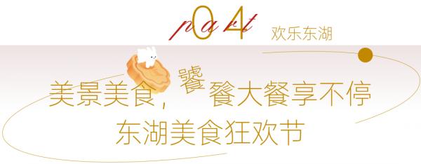 東湖中秋國慶旅遊狂歡季來了，這份攻略請收藏