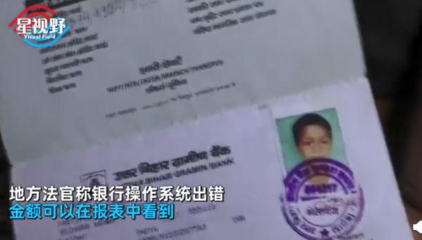 銀行操作失誤,印度兩小孩收到百億鉅款!天上掉餡餅? 銀行操作失誤,印度兩小孩收到百億鉅款!天上掉餡餅?