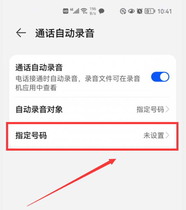 華為手機怎樣開啟&OpenCurlyDoubleQuote;通話自動錄音&rdquo;？非常簡單，老年人也能學會