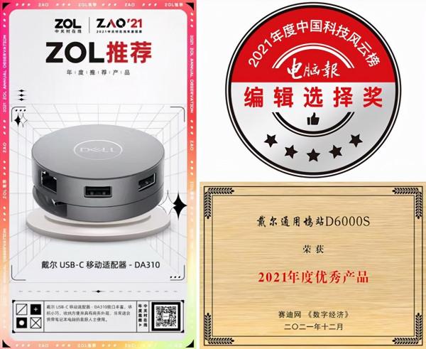 多家行業媒體科技產品評選結果出爐 戴爾三項產品斬獲創新產品獎