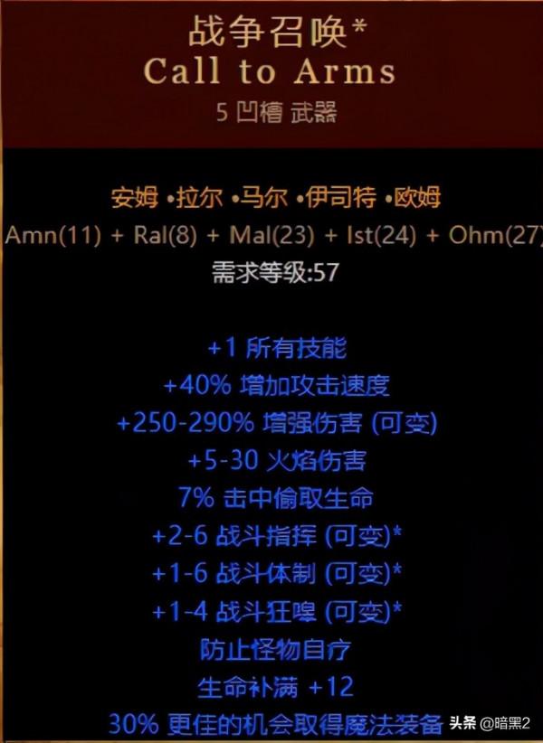 《暗黑破壞神2重製版》迴歸老玩家或者新手可能不知道的符文之語