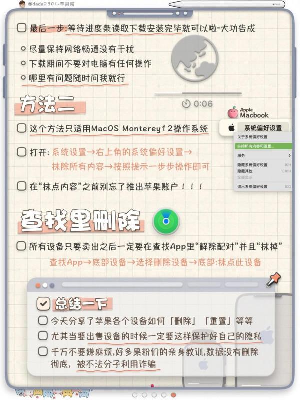 出售蘋果裝置一定要的安全設定