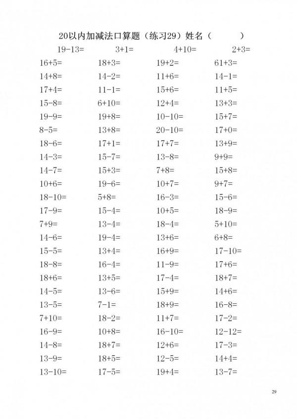 一年級數學上冊「20內加減法」3500道題，家長快給孩子列印練習