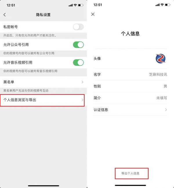 微信終於可以匯出個人資料了 簡單實用 微信終於可以匯出個人資料了 簡單實用