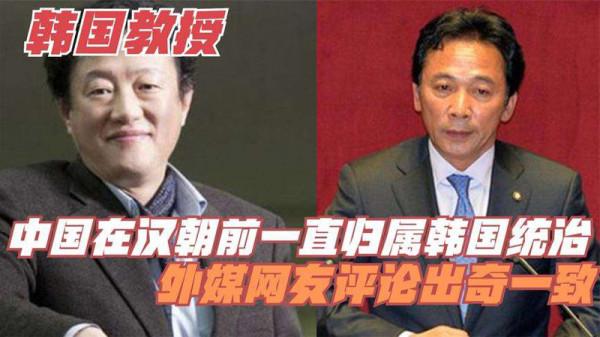 韓國教授：在漢朝之前，韓國一直統治著中國，國外網友看不下去了