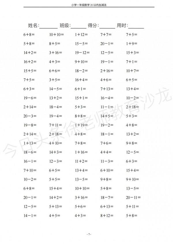 一年級20以內加減法，鍛鍊孩子做題速度，集中注意力