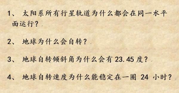 被物理學遺忘的天體執行規律