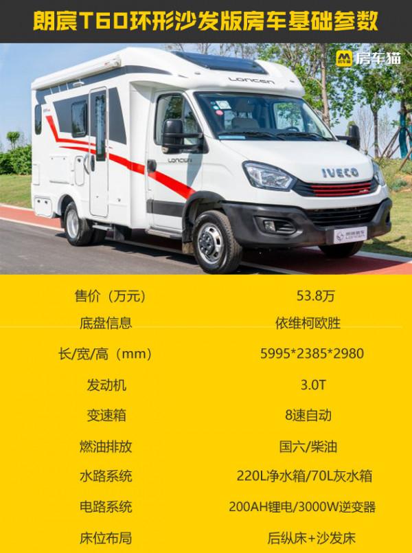 妥妥的進口車，多種佈局風格隨意發揮，朗宸T60環形沙發版房車