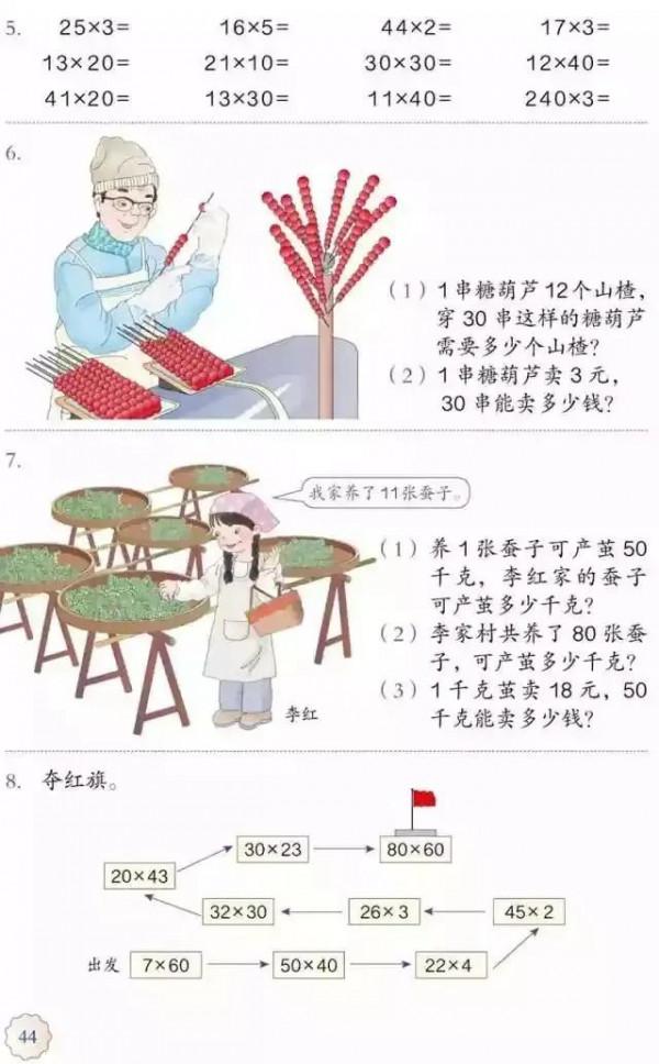 人教版小學數學（三年級下冊）課本電子版 寒假預習，快收藏