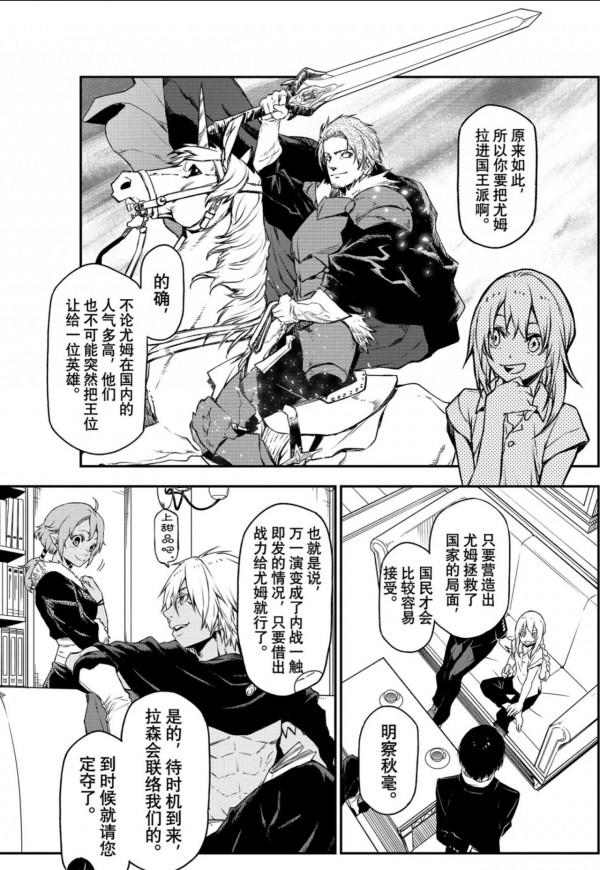 轉生成為史萊姆：（34）惡魔的謀略