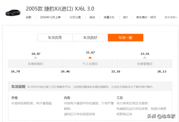 真正的復古潮駕,這輛捷豹XJ6L開了15年還能賣20萬!檢測師都心動 真正的復古潮駕,這輛捷豹XJ6L開了15年還能賣20萬!檢測師都心動