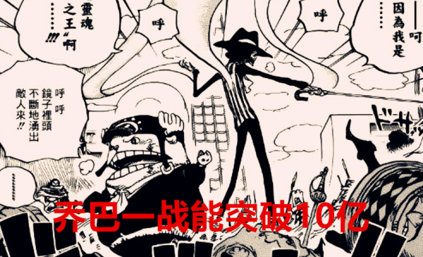 海賊王1038話：遲來的懸賞，羅賓喬巴大幅度躍升，烏索普不再是神