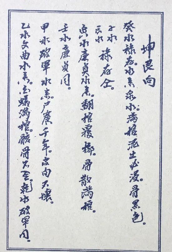 秘傳《入墳斷》《挨星訣》《增補參贊天機》