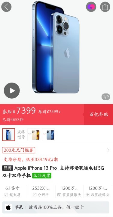 pg13Pro跌至7399元，保值率崩了？細品蘋果大降價，想買還得慎重