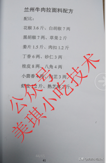 王哥講調料（各種傳統香料配方）珍藏版2