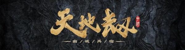 更新公告 &vert; 限時精選「清江引」開啟！限時活動「天地召集令」上線