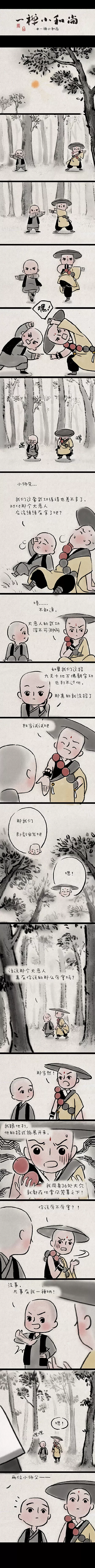 水墨漫畫—《不滅的江湖夢》