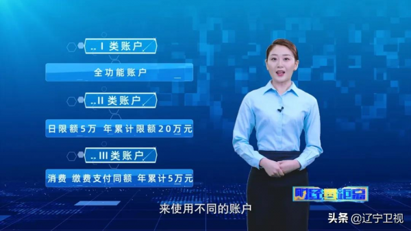 你的個人銀行賬戶屬於哪一類，你知道嗎？