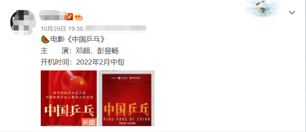 鄧超自導自演《中國乒乓》?彭昱暢疑似演劉國樑,吳京也被曝加盟 鄧超自導自演《中國乒乓》?彭昱暢疑似演劉國樑,吳京也被曝加盟