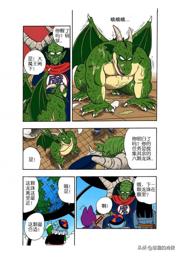 龍珠 彩版 137-138回
