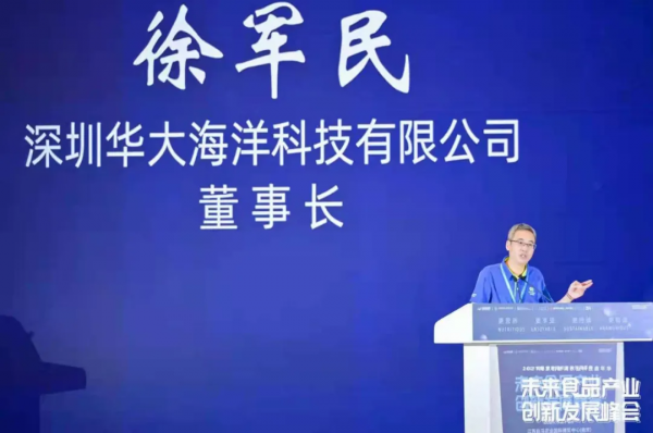 專訪華大海洋董事長徐軍民：做海洋藥物產業發展的“築基人”