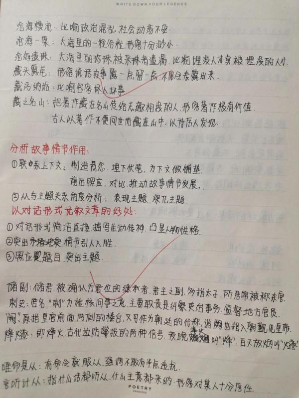 高中語文筆記分享 高中語文筆記分享