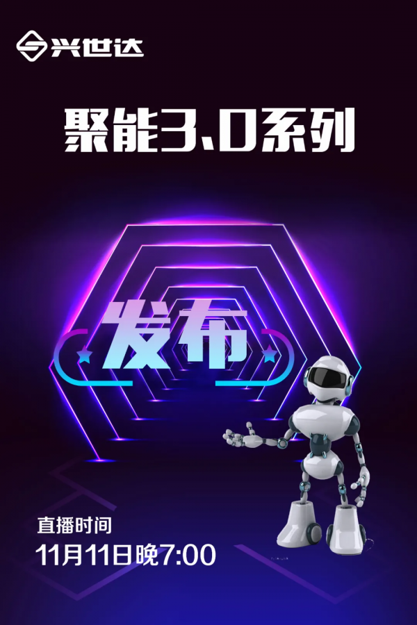 興世達雙11直播，聚能3.0震撼首發，軟硬實力升級，堪比EDG賽事