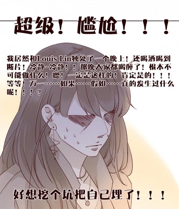 高甜漫畫《不可愛的他》海底群星