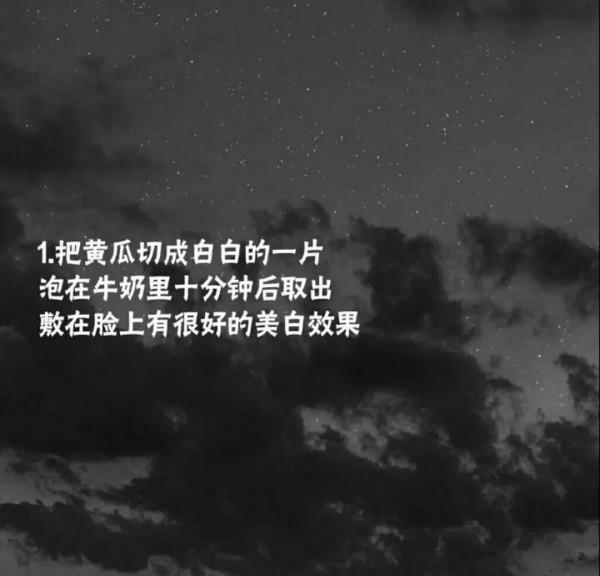 如何讓面板變白變嫩！（建議轉發，收藏）