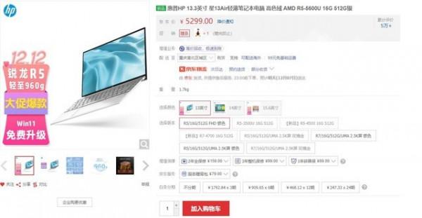 惠普星13 Air 打工人群體的年終必選好物 惠普星13 Air 打工人群體的年終必選好物