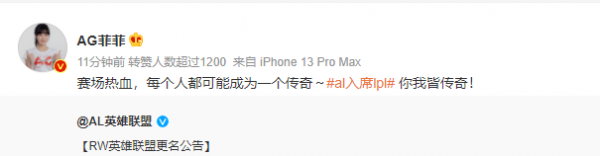 AG 收購 RW：《英雄聯盟》原 RW 戰隊更名 AL，入席 LPL