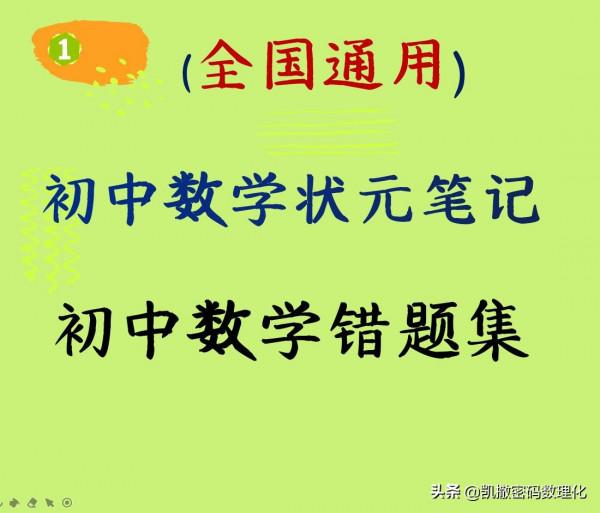 熬了整整七夜！我把初中物理、數學融會成四通八達的知識網300頁