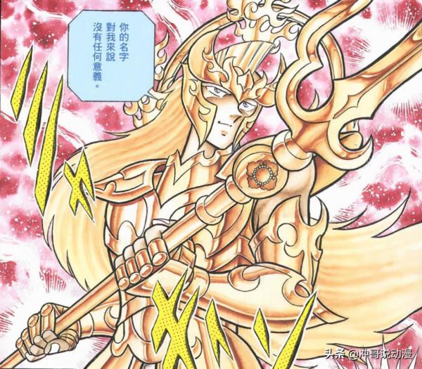 《聖鬥士星矢》同為神賜予的武器,黃金之槍為何輸給了聖劍? 《聖鬥士星矢》同為神賜予的武器,黃金之槍為何輸給了聖劍?
