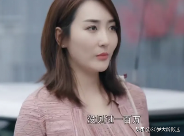 《三生有幸》用前男友100萬當跳板，成功嫁給中產：這女人是狠角