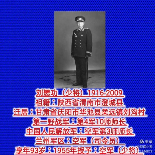 甘肅省開國將軍(共9人) 甘肅省開國將軍(共9人)