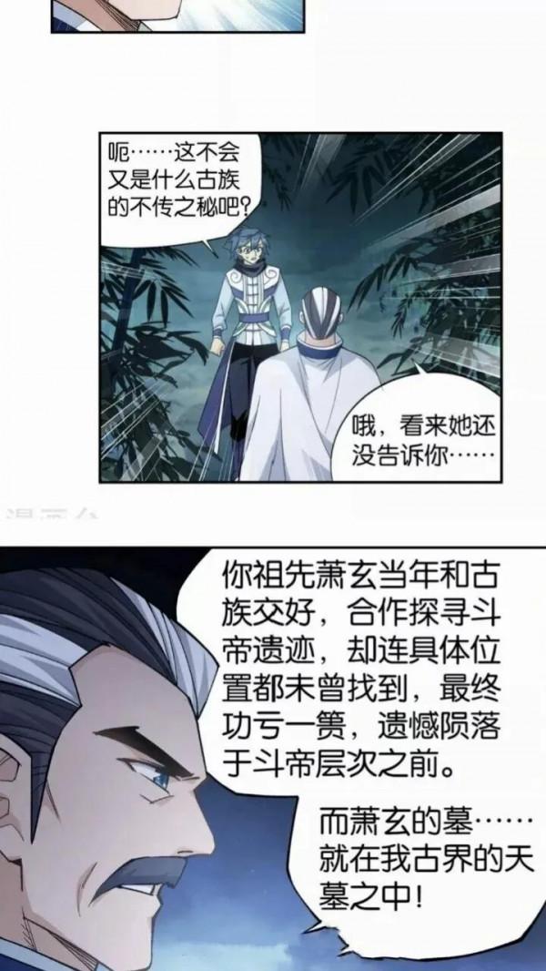 鬥破蒼穹漫畫 900話 神品血脈(下)