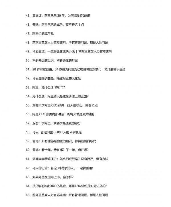 熬夜加班整理的10年-阿里高管演講內容合集「經典完整版」