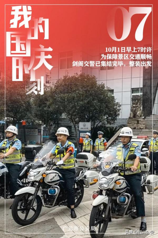 【祝福祖國 守護平安】【我在崗位上】多圖帶你瞭解,國慶期間,警察到底在忙啥子? 【祝福祖國 守護平安】【我在崗位上】多圖帶你瞭解,國慶期間,警察到底在忙啥子?