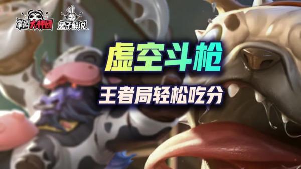 金剷剷之戰虛空鬥槍yyds,王者局穩定吃分 金剷剷之戰虛空鬥槍yyds,王者局穩定吃分