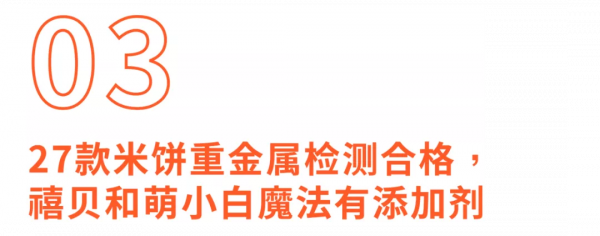 “原味≠無糖”，27款兒童米餅93%含糖，一定有你常買的品牌