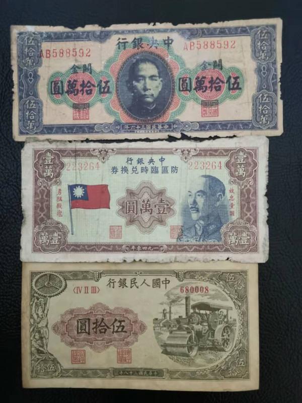 民國紙幣VS第一套人民幣--錢幣探秘