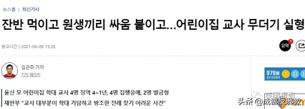 毫無人性！韓國變態幼兒園2個月虐待兒童660次，讓孩子脫褲互毆